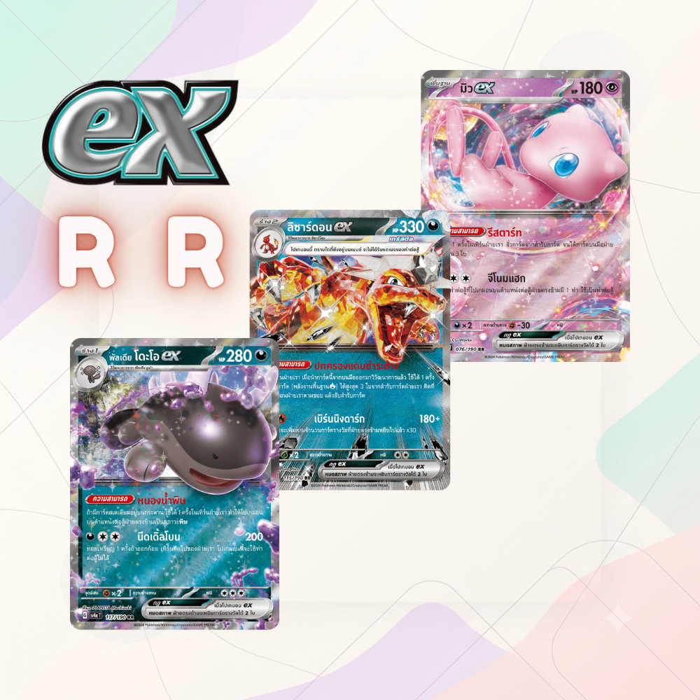 [ของแท้] ex & V RR การ์ดโปเกมอน Pokemon Card Thai มิว ลิซาร์ดอน