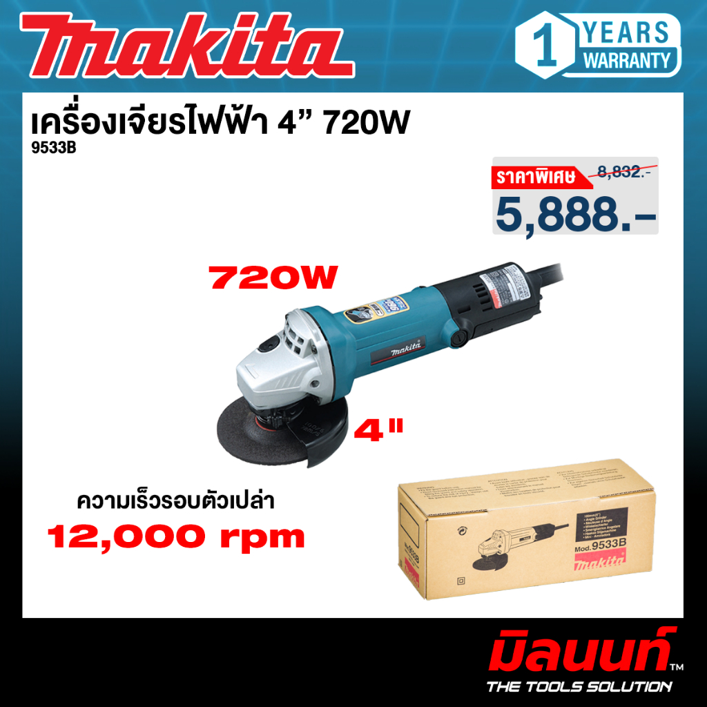 MAKITA รุ่น 9533B เครื่องเจียรไฟฟ้า 4 นิ้ว 720W