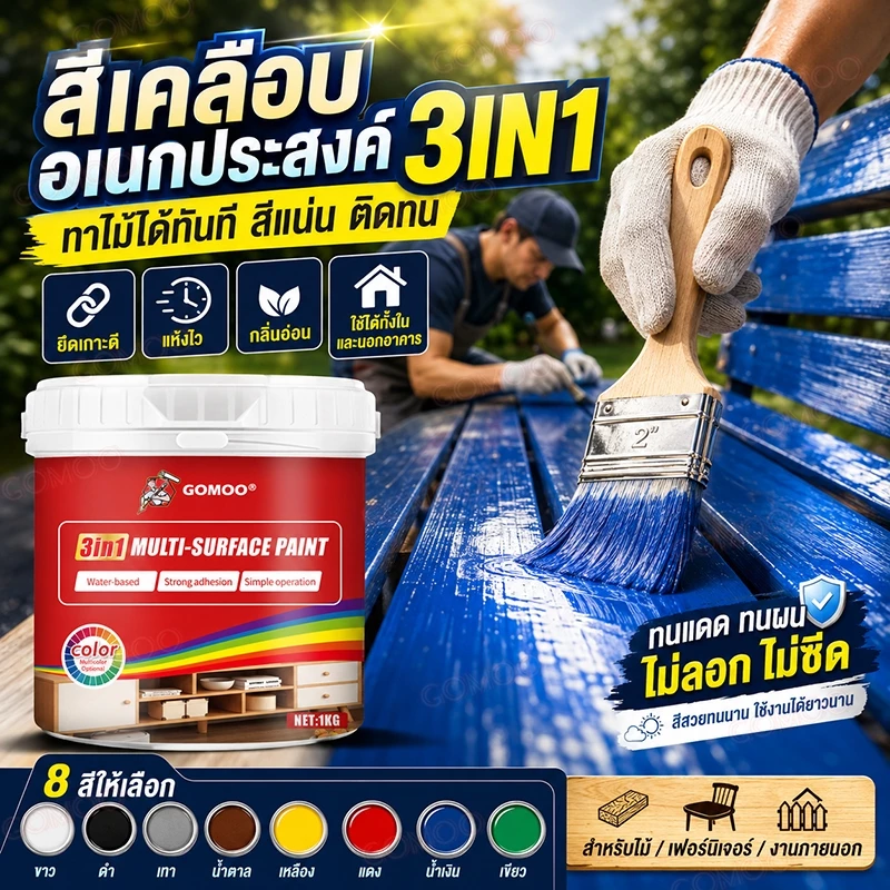 1KG สีย้อมไม้ สีทาพื้นผิวอเนกประสงค์ สีสวยติดทน เพิ่มความเงางาม ปกป้องผิวไม้ สำหรับบ้านและพื้นที่ใช้งานทั่วไป