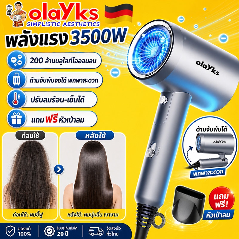 Olayks ไดร์เป่าผม Hair Dryer 3500W เครื่องเป่าผมลมแรง แห้งเร็ว ปรับแรงลมได้ ขนาดกะทัดรัด ไดร์เป่าผมไอออนลบ