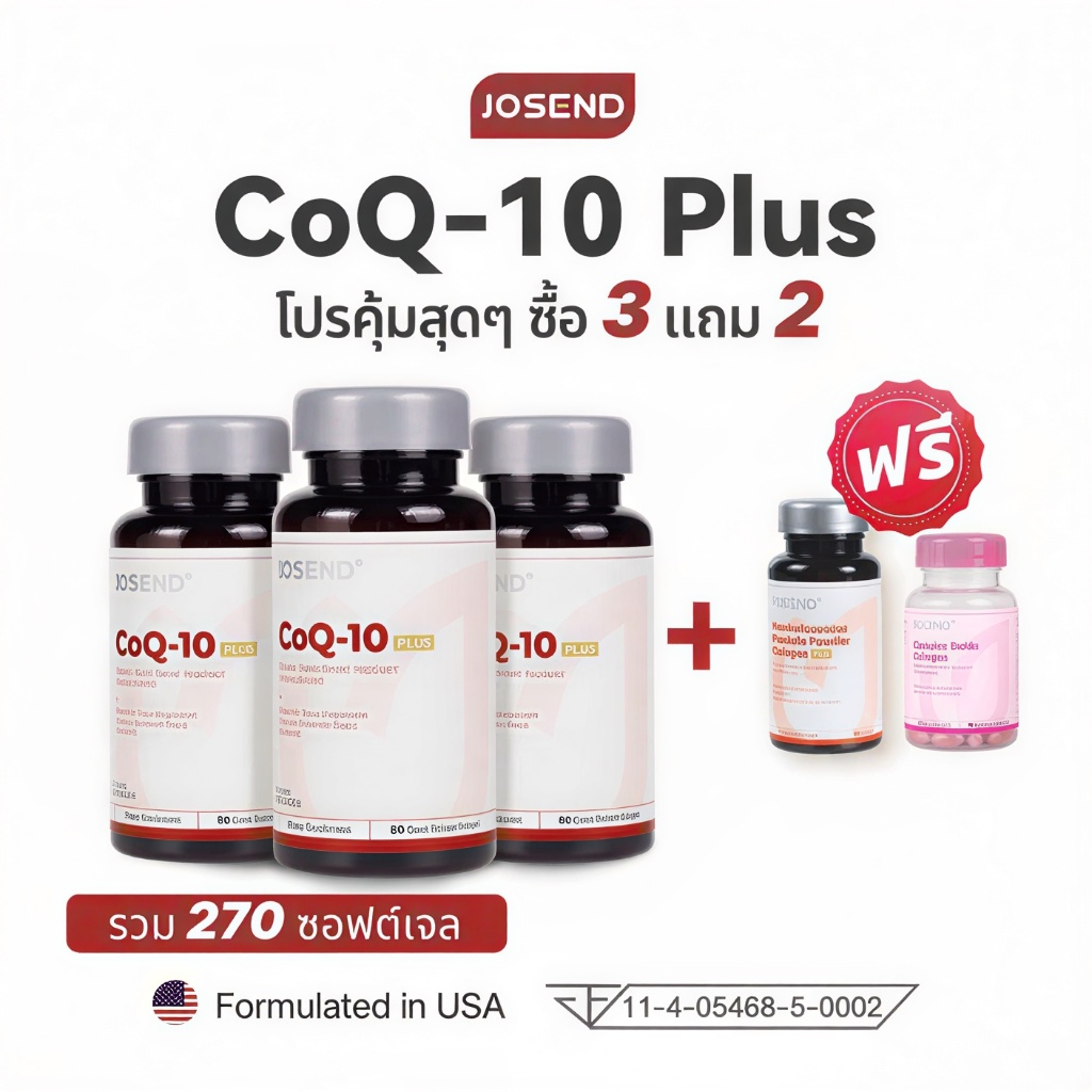 JOSEND CoQ-10 PLUS (60 ซอฟต์เจล) โคคิวเท็น CoQ10 แมกนีเซียม ซิงค์ วิตามินรวม เสริมสารอาหาร สำหรับวัยทำงาน ผู้พักผ่อนน้อย