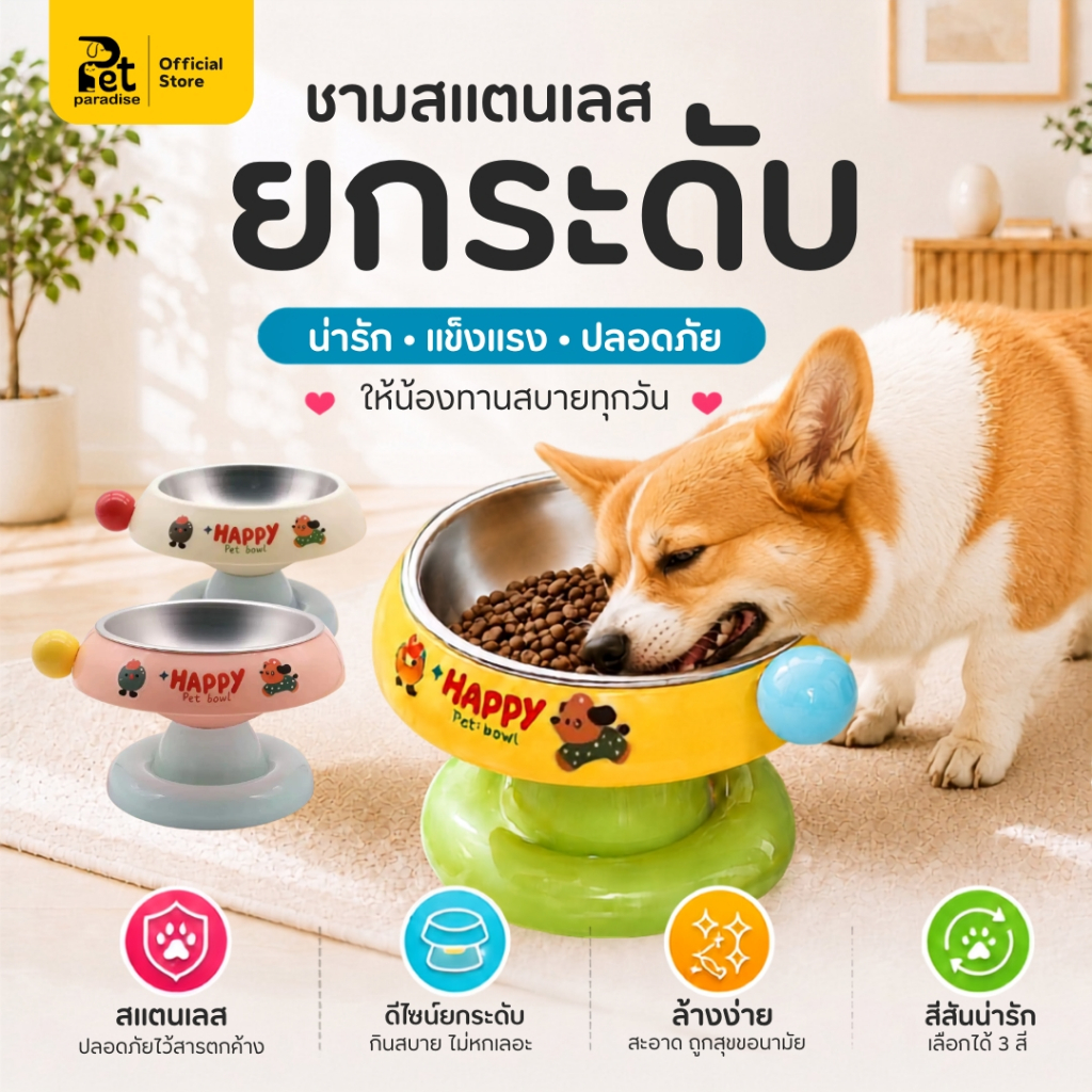 [PetParadise.th] ชามอาหารสัตว์เลี้ยง รุ่นPWB09 ชามแมว ชามสุนัข ปลอดภัยต่อสัตว์เลี้ยง