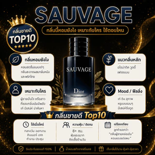 กลิ่น sauvage เซอวาส [✨กด 3ชิ้น เพื่อรับโปร2แถม1✨] น้ำหอม สี ชา ออยล์ ของแท้ seecha oil Perfume น้ำหอมสีชาseecha
