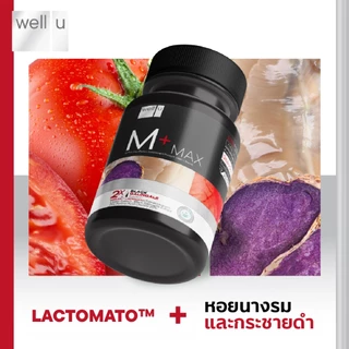well u M Plus Max เสริมการใส่ใจตัวเอง