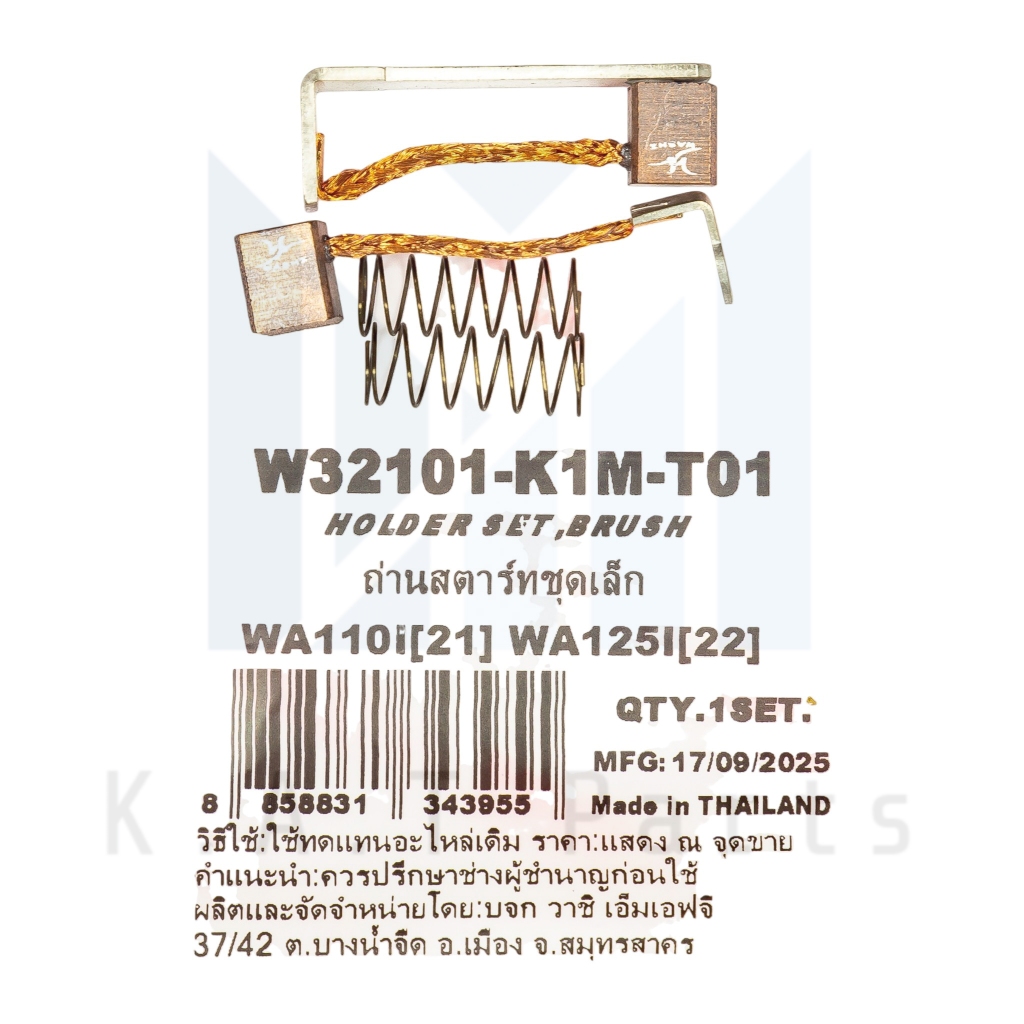 ถ่านไดร์สตาร์ท เวฟ110i 2021+,เวฟ125i 2023+ แท้ Washi