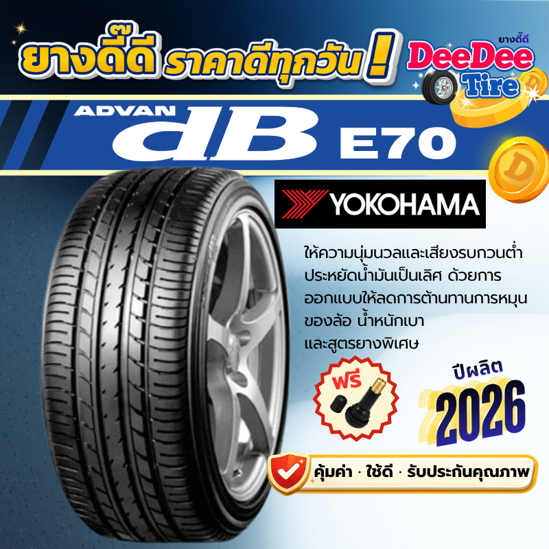 ยาง Yokohama ADVAN dB E70 ปี 26 เก๋ง รถยนต์ ขอบ15 ขอบ16 185/60R15 E70C 205/55R16 E70J 205/55R17 215/