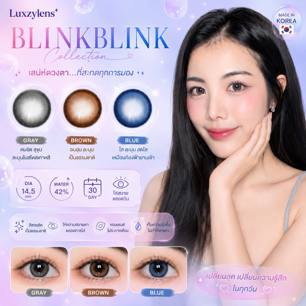 🔥คอนแทคเลนส์✨ขนาดกลาง✨ Blink Blink (Luxzylens) สี : Brown / Gray / Blue