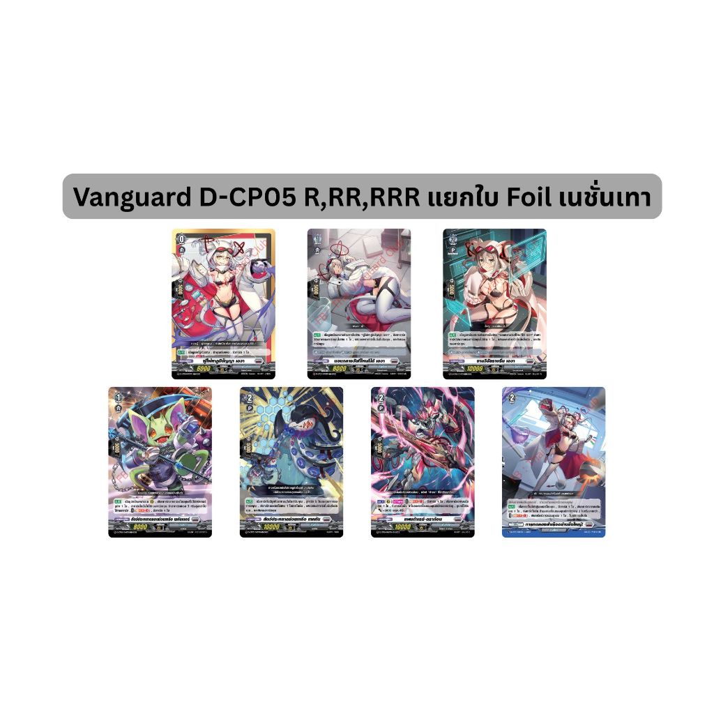Vanguard D-CP05 R,RR,RRR แยกใบ Foil เนชั่นเทา