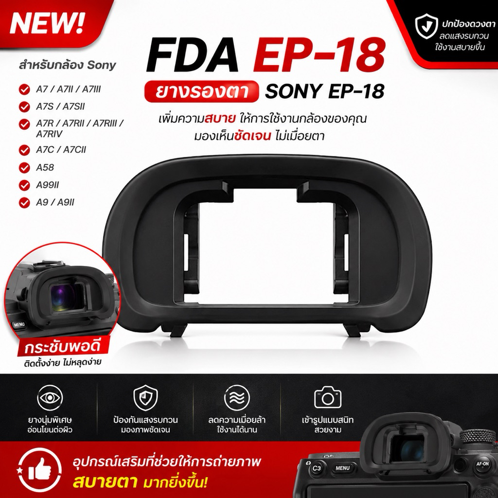 Eyecup ยางรองตา ES-EP18 เทียบเท่า Sony FDA-EP16 FDA-EP18 for A7II A7III A7SII A7RIV A58 A99II A9II