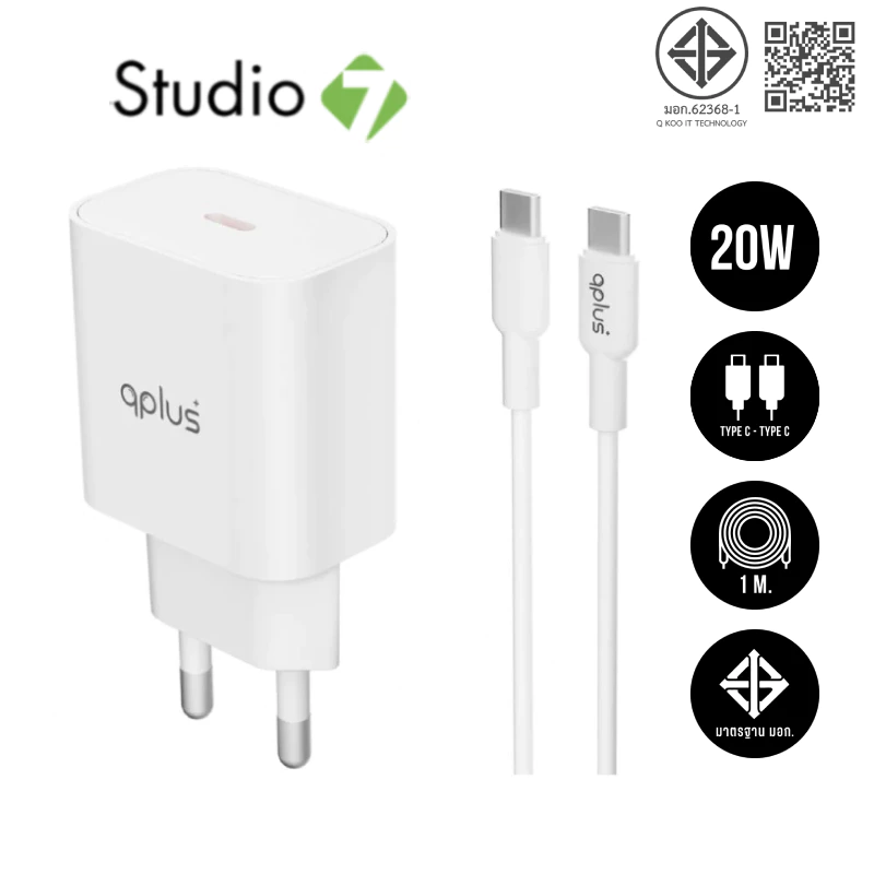 อะแดปเตอร์ QPLUS Wall Charger 1 USB-C 20W พร้อมสายชาร์จ USB-C to USB-C 1 เมตร by Studio7
