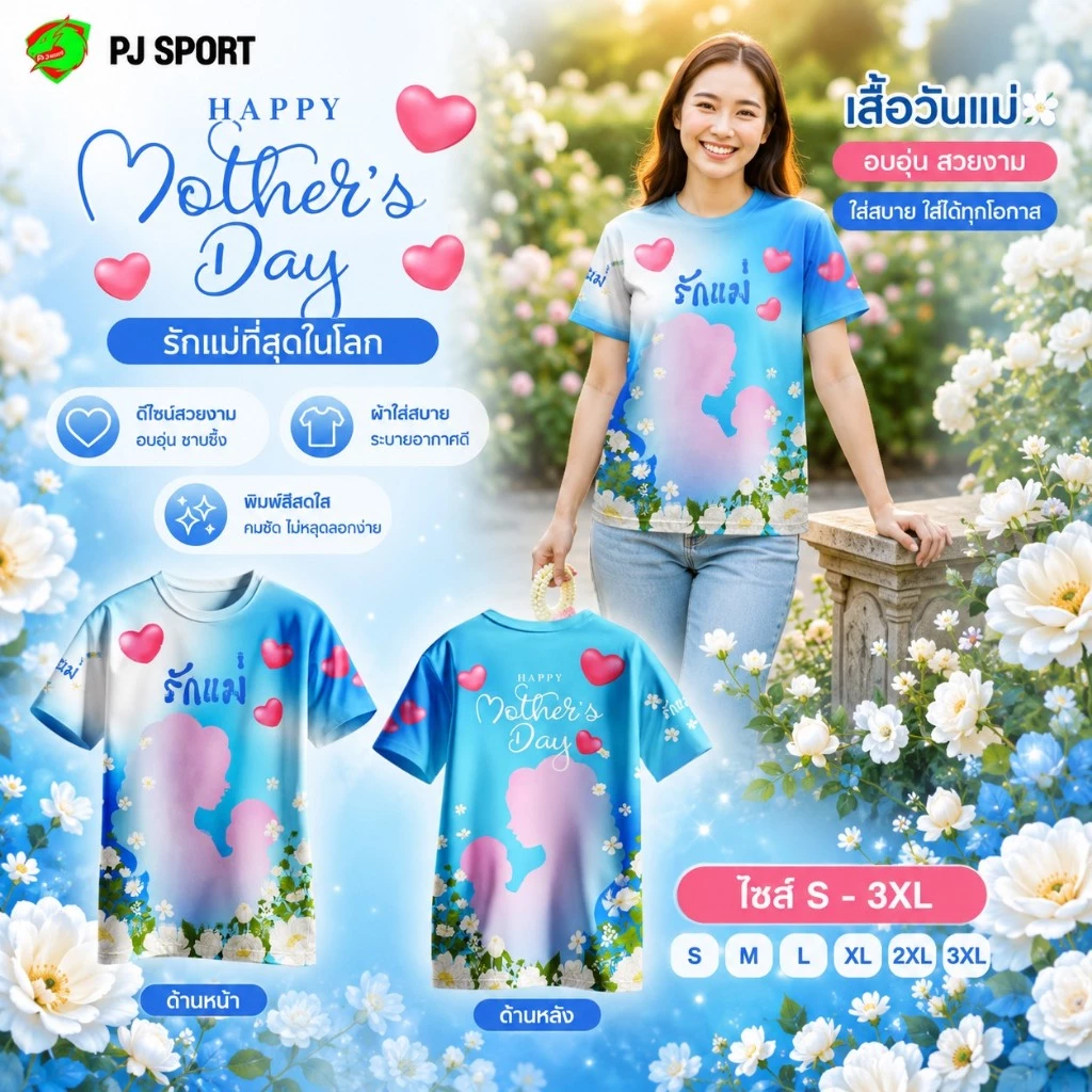 (ส่งทันที) เสื้อวันแม่ ผ้านุ่มใส่สบายไม่ร้อน ส่งจากโรงงานไทย