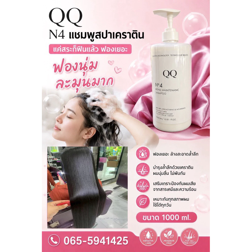 แชมพูQQ1,000ml.(เบอร์4)