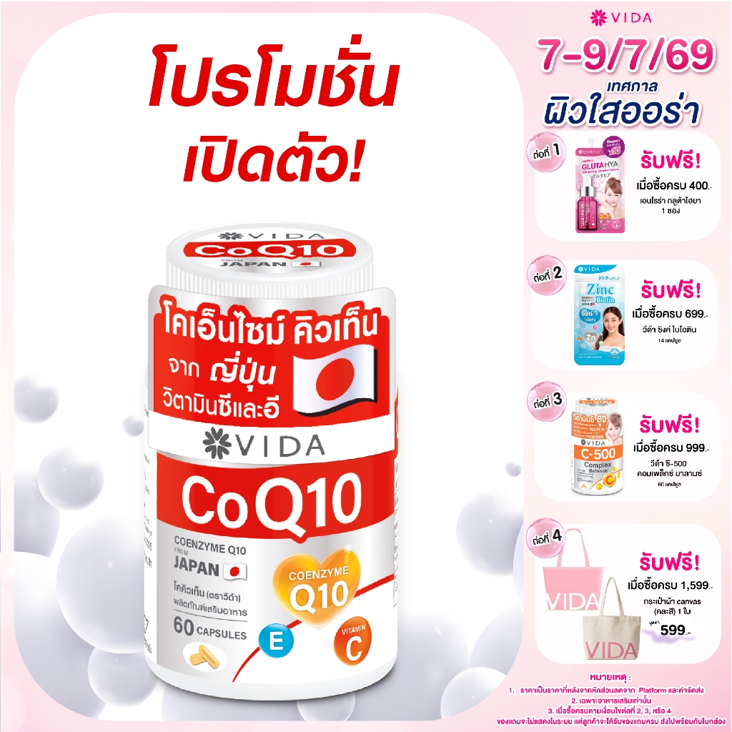 วีด้า โคคิวเท็น Kaneka ญี่ปุ่น หลอดเลือด หัวใจ 60 แคปซูล Vida CoQ10 from Japan 60 Capsules