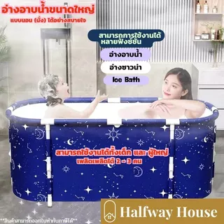 อ่างอาบน้ำ สปา ซาวน่า พกพาสะดวก วัสดุกันความร้อน 6 ชั้น อุณหภูมิไม่ตก 1 ชั่วโมง มี 2 ขนาด 120x55x50 Cm