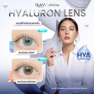 [ ซื้อ2คู่ถูกกว่า ] GLAM Hyaluron Lens💧 รุ่น Russian Brown/Gray เลนส์ไฮยาลูรอน สำหรับคนตาแห้ง ตอบโจทย์คนรักสุขภาพดวงตา