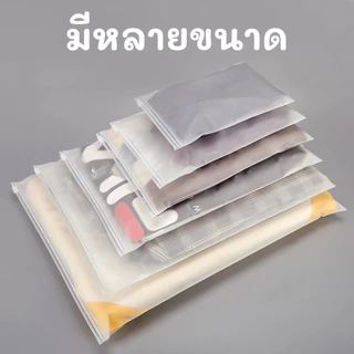 ถุงซิปใส ใส่เสื้อผ้า สำหรับเดินทาง กันเสื้อผ้ายับ กันน้ำ เก็บเป็นระเบียบ เรียบร้อย ถุงซิปใส ใส่เสื้อผ้า