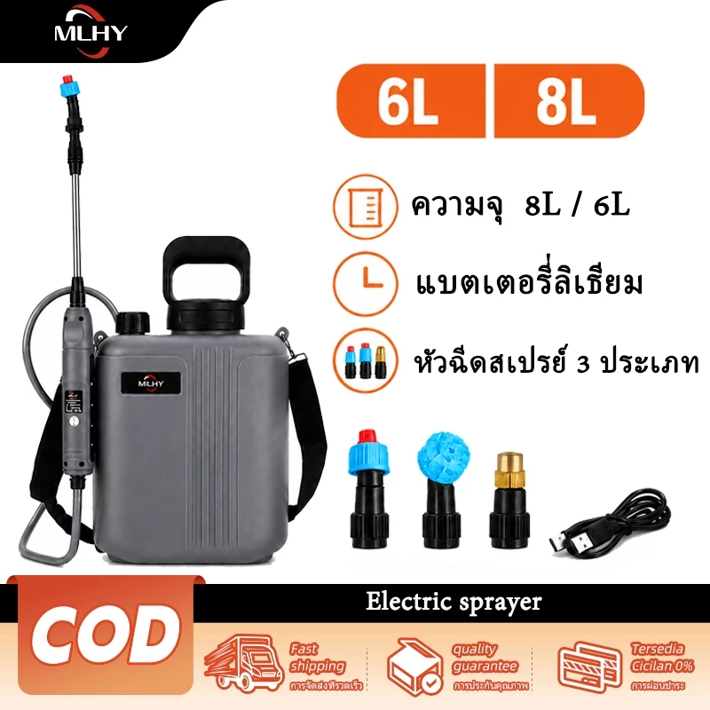 MHLY (หัวสเปรย์ฟรี) 6L/8L/20L เครื่องพ่นยาไฟฟ้า พร้อมตะแกรงกรอง แบตเตอรี่ พ่นน้ำยาฆ่าเชื้อได้ พ่นยา ถังน้ำหนาขึ้น