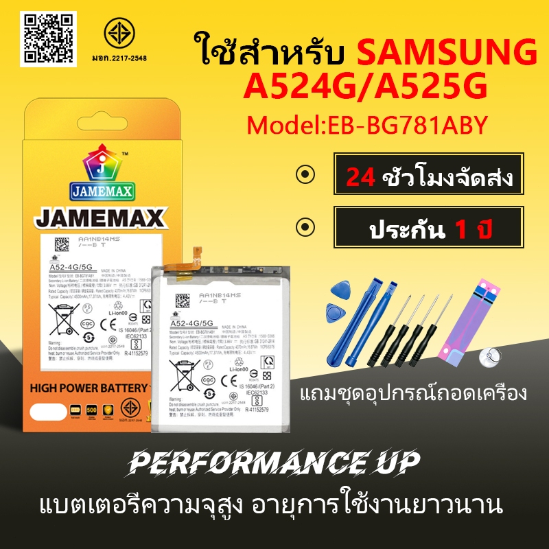 แบตเตอรี่ Samsung A52 4G/A52 5G Battery/Battery JAMEMAX ประกัน 12เดือน