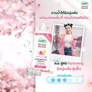 [ซื้อ 1 แถม 1] Snake Brand เจลอาบน้ำตรางู อัลตร้ามอยเจอร์ ไฮเดรทติ้ง 450 มล. ผิวนุ่มเด้ง ชุ่มชื้น (ขวดปั้ม+ขวดเกลียว)