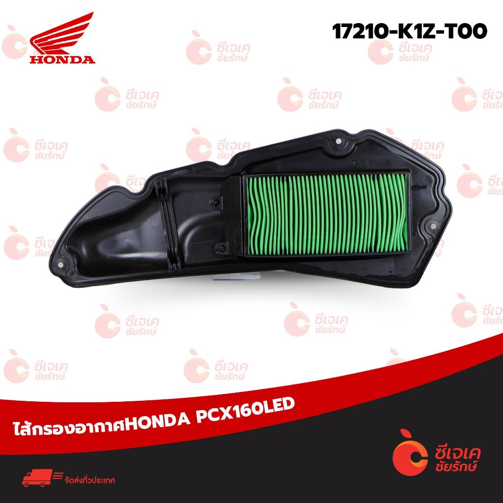 ไส้กรองอากาศHONDA PCX160LED (17210-K1Z-T00)