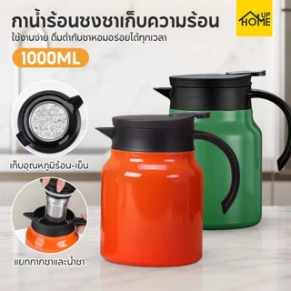 กาชงชาแยกกากชา พร้อมกระบอกเก็บอุณหภูมิ สแตนเลส 304 ใช้ได้ทั้งเครื่องดื่มร้อนและเย็น เหมาะสำหรับใช้ในบ้าน /HomeUP