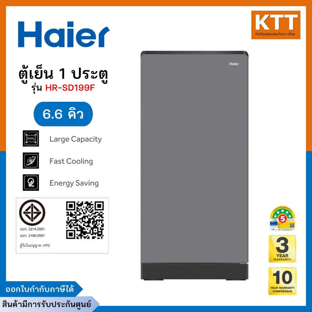 HAIER ตู้เย็น 1 ประตู ขนาด 6.6 คิว 187 ลิตร รุ่น HR-SD199F สีดำ สีเงิน