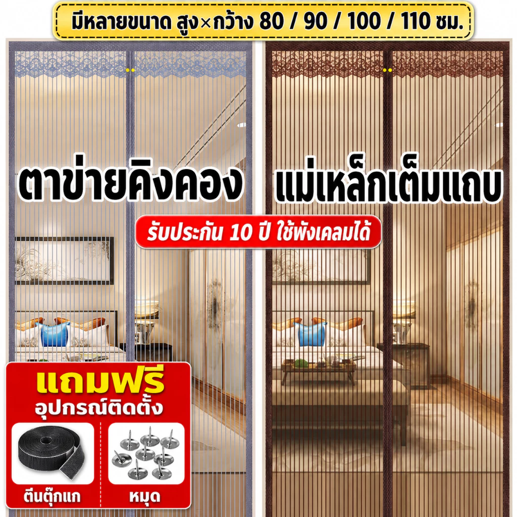 บ้านโล่งแต่ยุงเข้าไม่ได้ ม่านกันยุง ม่านกันยุงประตู ม่านประตู ไฟเบอร์กลาส 90X210/120X210 ซม ม่านประตูกันยุง ม่านแม่เหล็