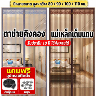 บ้านโล่งแต่ยุงเข้าไม่ได้ ม่านกันยุง ม่านกันยุงประตู ม่านประตู ไฟเบอร์กลาส 90X210/120X210 ซม  ม่านประตูกันยุง ม่านแม่เหล็