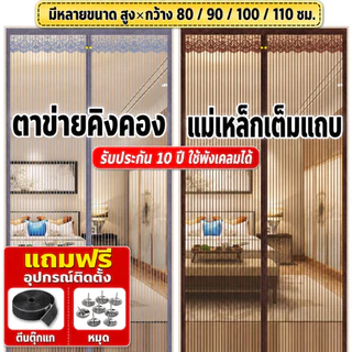 บ้านโล่งแต่ยุงเข้าไม่ได้ ม่านกันยุง ม่านกันยุงประตู ม่านประตู ไฟเบอร์กลาส 90X210/120X210 ซม ม่านประตูกันยุง ม่านแม่เหล็