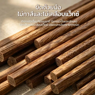 🥢[ส่งฟรี] ตะเกียบไม้จิกปีกธรรมชาติแท้ 100% ไม่ทาสีไม่เคลือบแว็กซ์ ปลอดสารเคมี กันรากันแบคทีเรีย ตะเกียบใช้ประจำครัวบ้าน