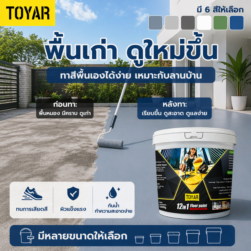 🔥TOYAR A++ 🔥 อีพ๊อกซี่ สีอีพ็อกซี่ 5KG มันวาวสูง สีทาพื้นปูน ความแข็งสูง กันน้ำไม่ลื่น เหมาะสําหรับกลางแจ้งและในร่ม