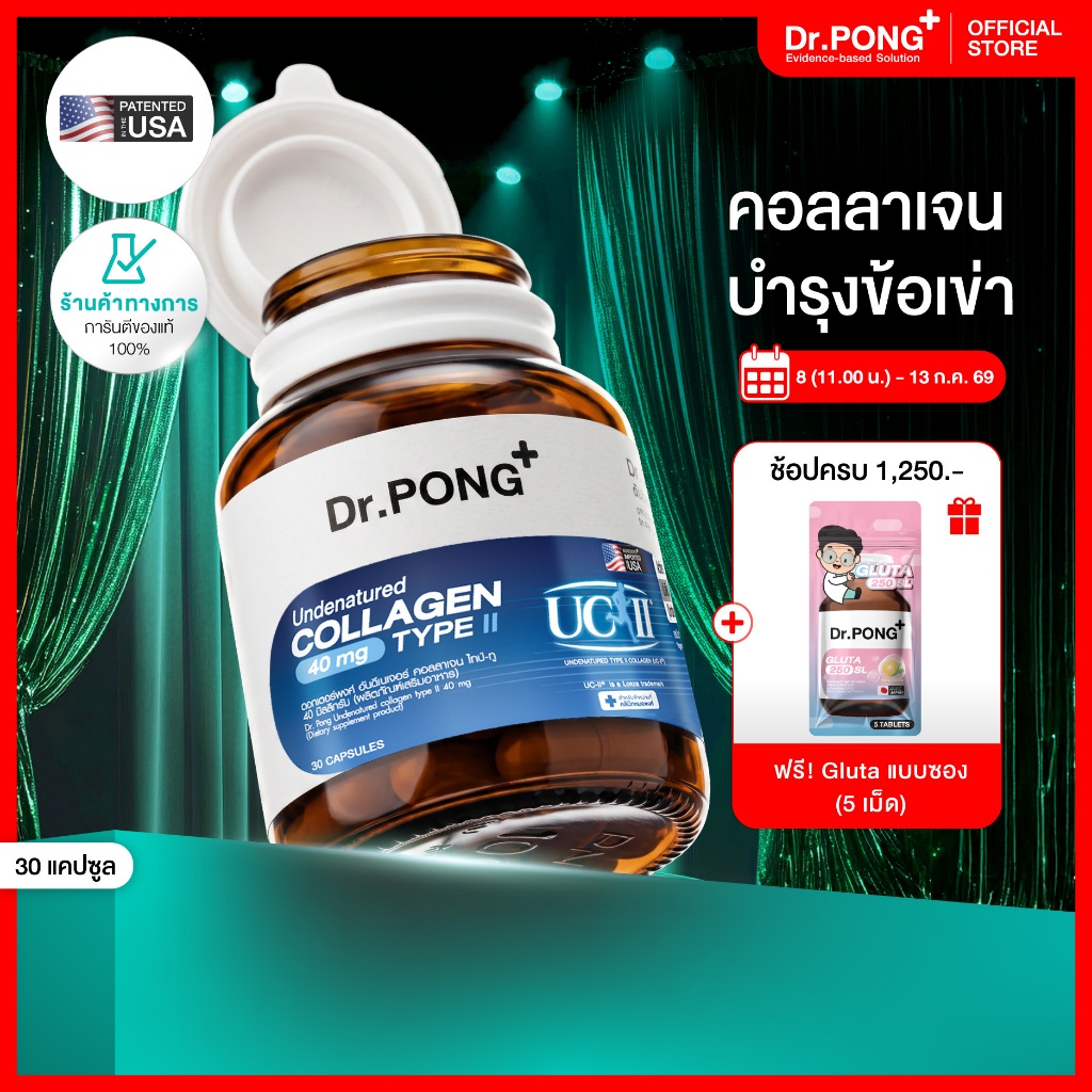 [ช้อปครบ รับฟรี]  Dr.PONG Undenatured collagen type II 40 mg ดอกเตอร์พงศ์ อันดีเนเจอร์ คอลลาเจน ไทป์-ทู 40 มิลลิกรัม