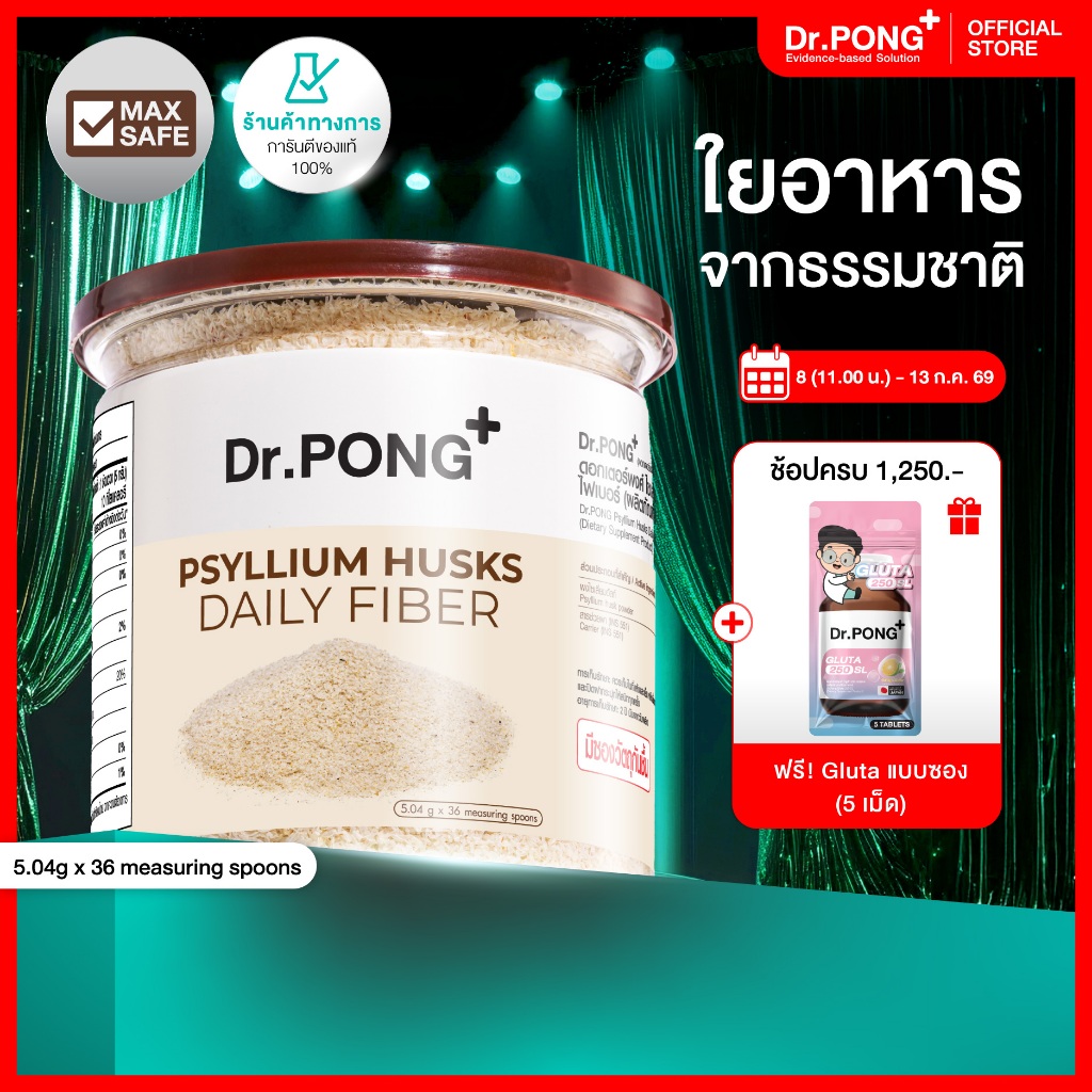 [ช้อปครบ รับฟรี]  Dr.PONG Psyllium Husks Daily Fiber ไซเลียมฮัสก์ ขับถ่ายดี แก้ท้องผูก คุมหิว อิ่มนาน