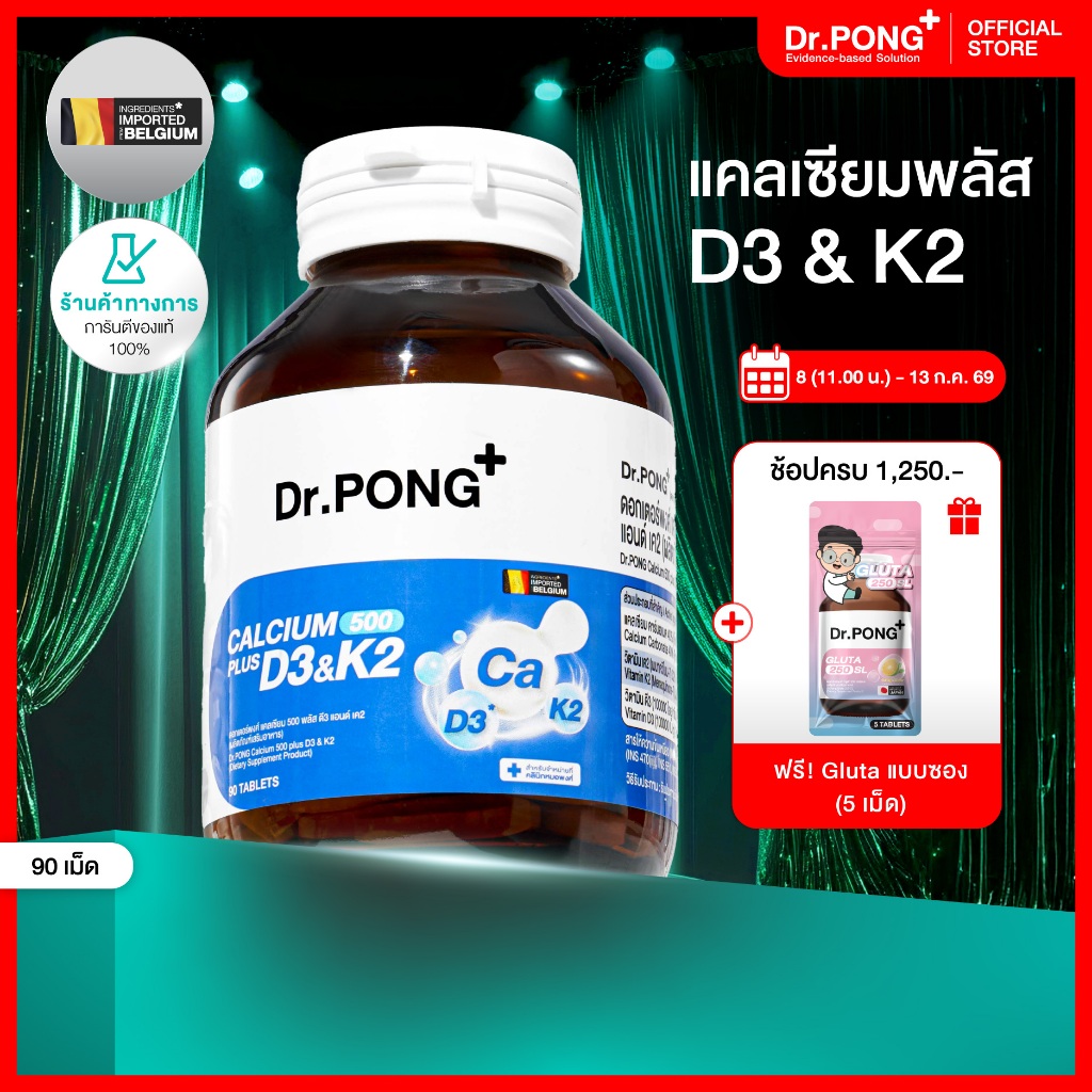 [ช้อปครบ รับฟรี]  Dr.PONG CALCIUM 500 PLUS D3 & K2 แคลเซียม + D3 K2