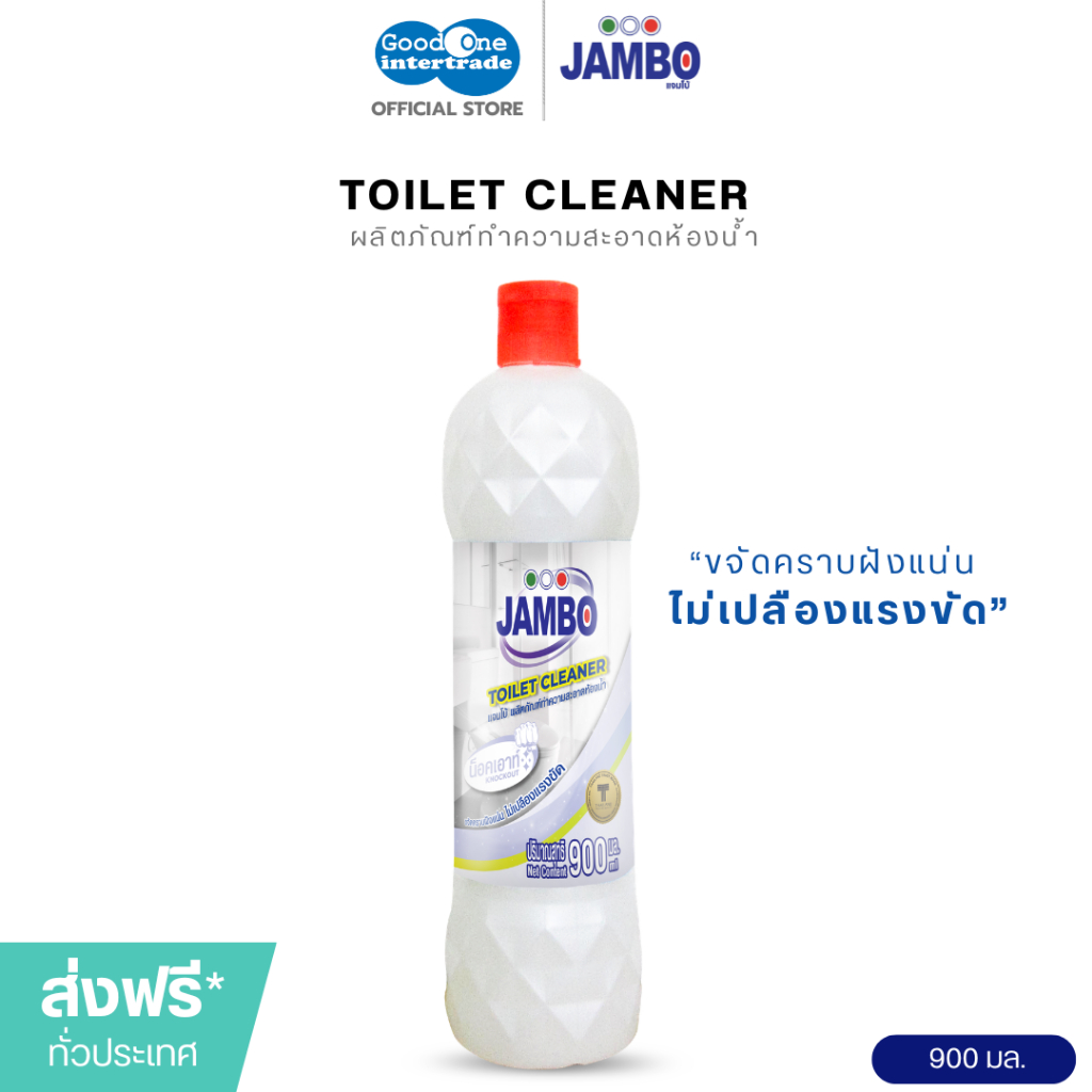 JAMBO แจมโบ้ ผลิตภัณฑ์ทำความสะอาดห้องน้ำ 900 มล. ขจัดคราบฝังแน่น ไม่เปลืองแรงขัด