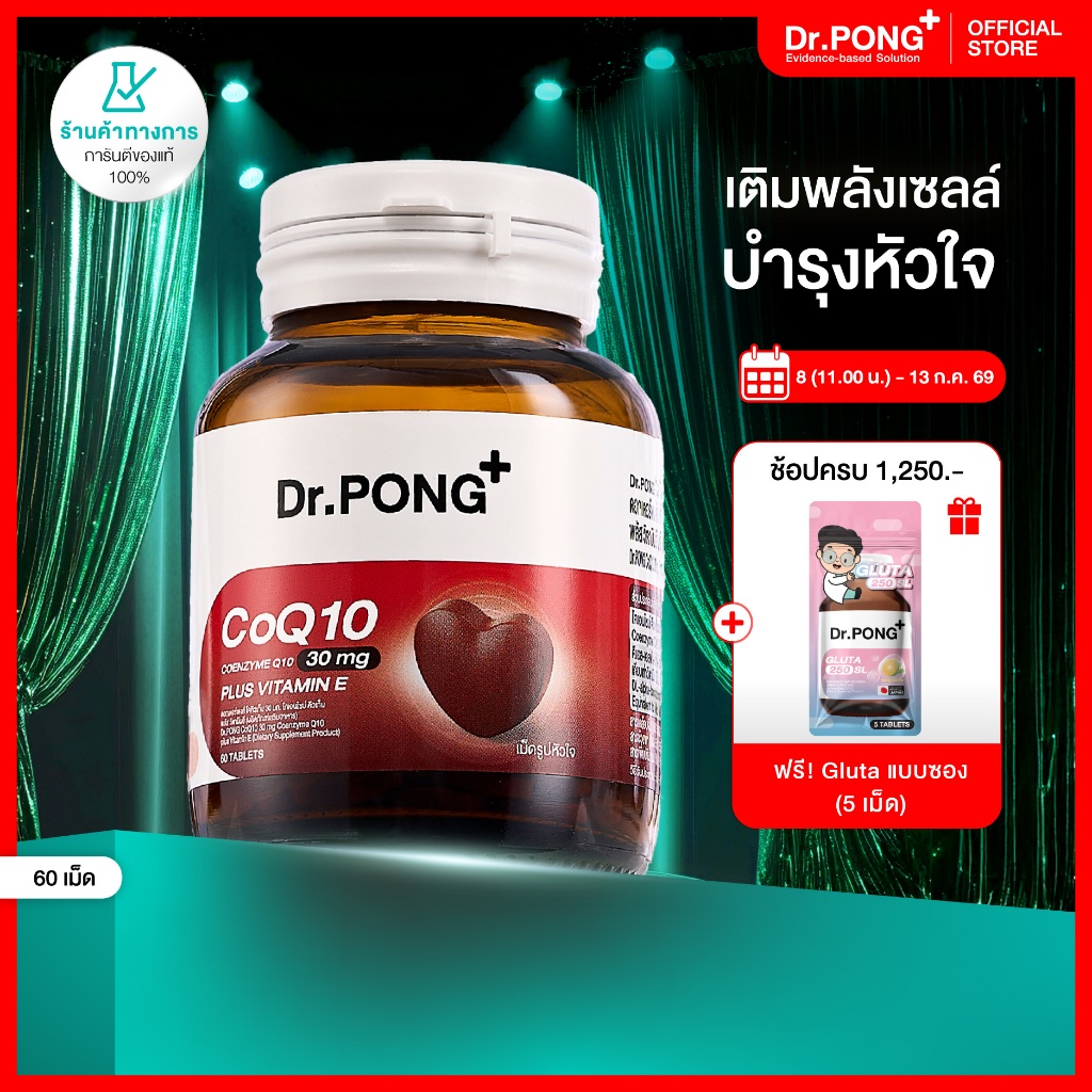 [ช้อปครบ รับฟรี]  Dr.PONG CoQ10 30 mg Coenzyme Q10 plus vitamin E โคคิวเท็น เพิ่มพลังงาน ผิวเรียบเนียน ร่างกายสดชื่น
