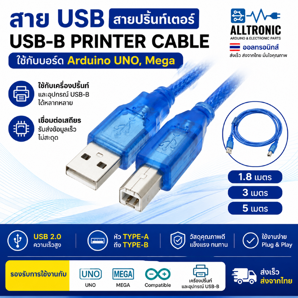สาย USB ใช้กับบอร์ด Arduino UNO, Mega สายปริ้นท์เตอร์ USB-B 1.8ม. 3ม. 5ม. printer usb cable