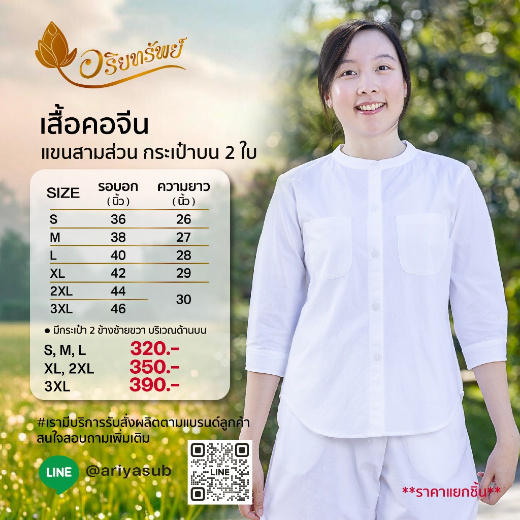 เสื้อคอจีนแขนสามส่วนกระเป๋าบน 2 ข้าง ชุดขาวปฏิบัติธรรมผ้าฝ้ายแท้ ใส่สบาย ไม่ร้อน