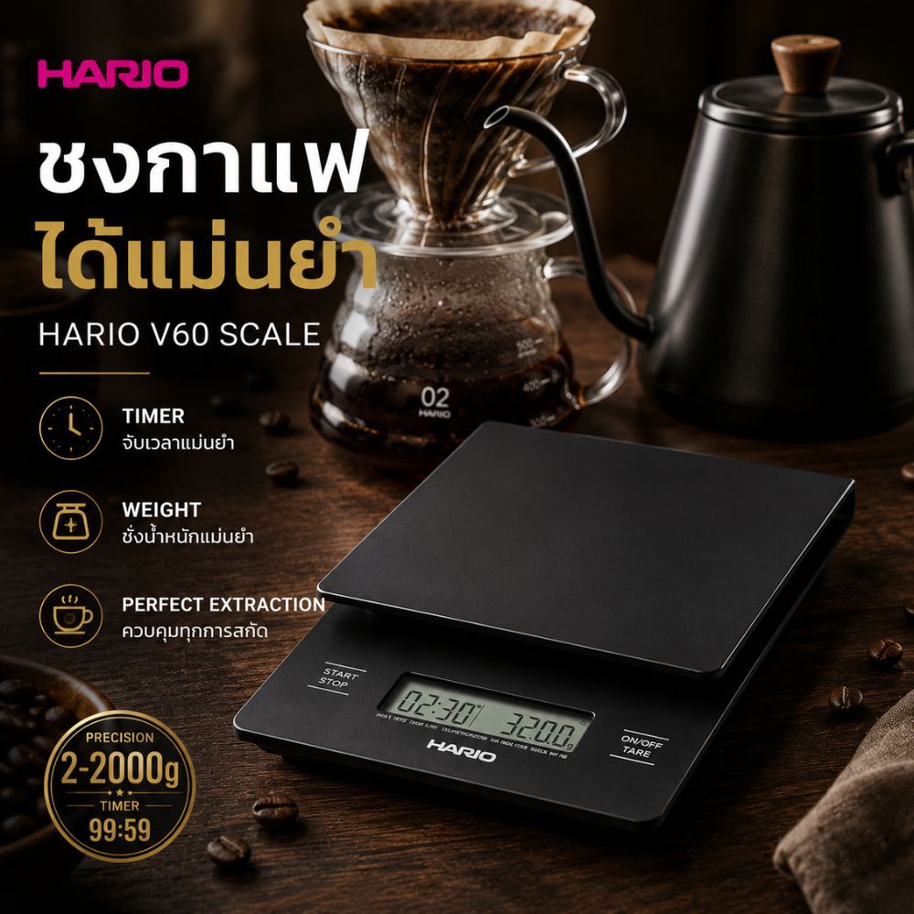 HARIO VSTN-2000B [V60 drip scale]  เครื่องชั่งกาแฟดริป