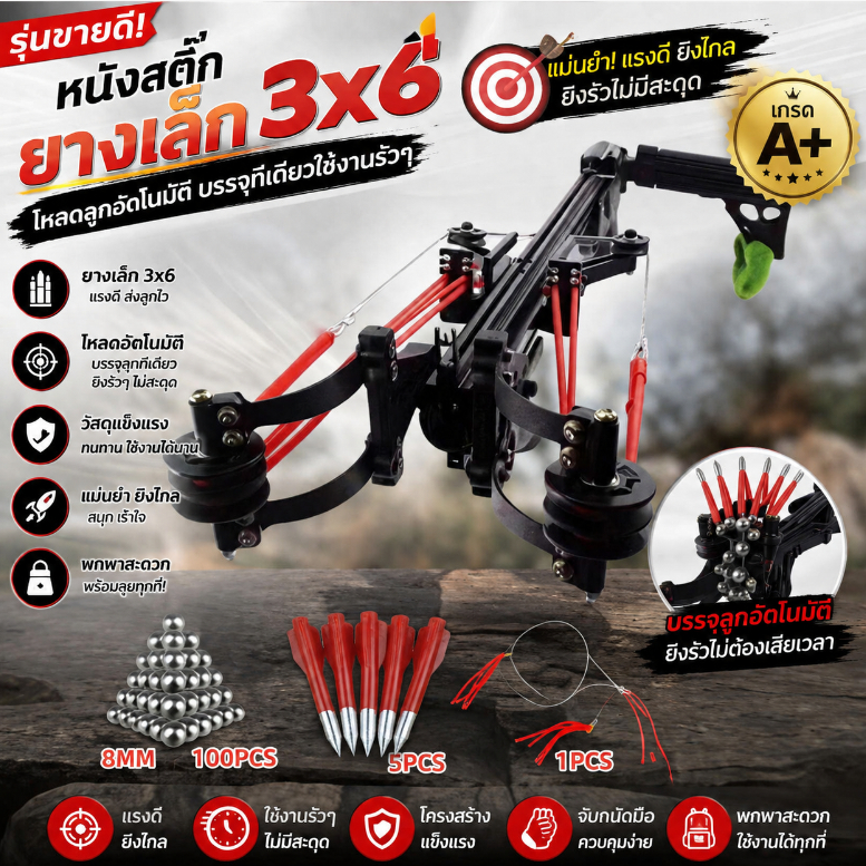 3 รุ่นขายดีหนังสติ๊กยางเล็ก3*6โหลดลูกอัตโนมัตบรรจุทีเดียวใช้งานรัวๆ