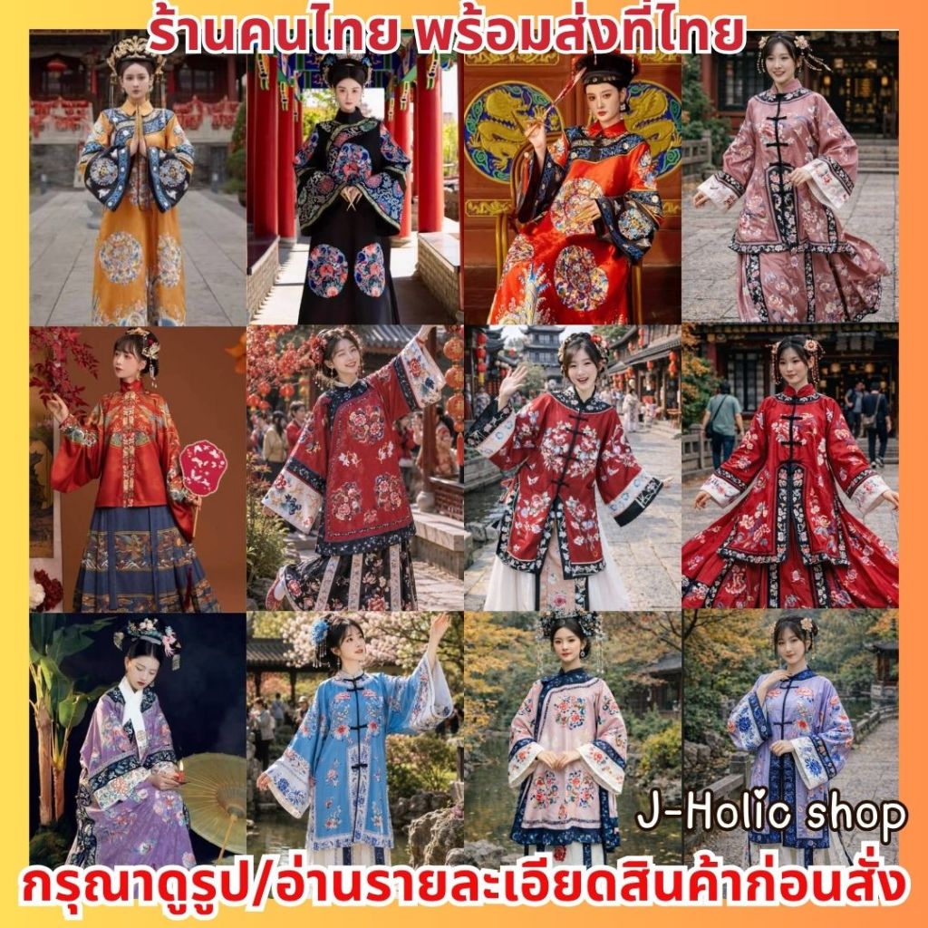 พร้อมส่ง ชุดจีน ชุดจีนโบราณ ชุดจีนราชวงศ์ชิง Hanfu เสื้อคอจีน ชุดจีนราชวงศ์หมิง ชุดจีนผู้หญิง ชุดองค์หญิงกำมะลอ