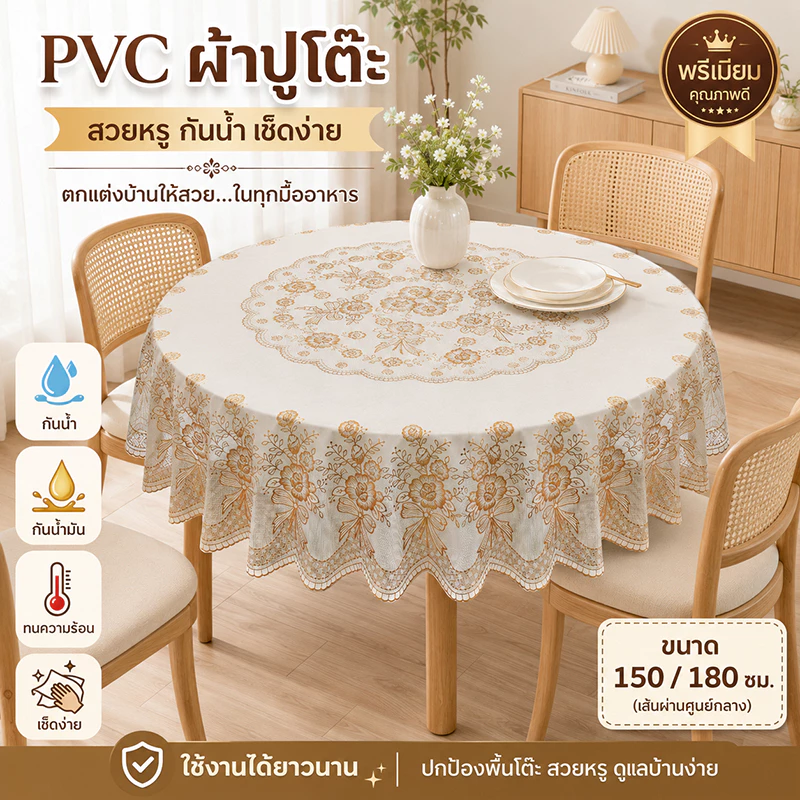 ผ้าปูโต๊ะ PVC พิมพ์ลายทอง กันน้ำ-น้ำมัน รูปทรงกลม สำหรับบ้านและโรงแรม หนาแน่น ใช้ซ้ำได้ไม่ต้องซัก
