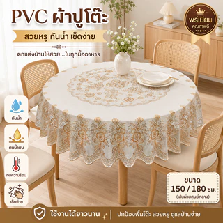 ผ้าปูโต๊ะ PVC พิมพ์ลายทอง กันน้ำ-น้ำมัน รูปทรงกลม สำหรับบ้านและโรงแรม หนาแน่น ใช้ซ้ำได้ไม่ต้องซัก
