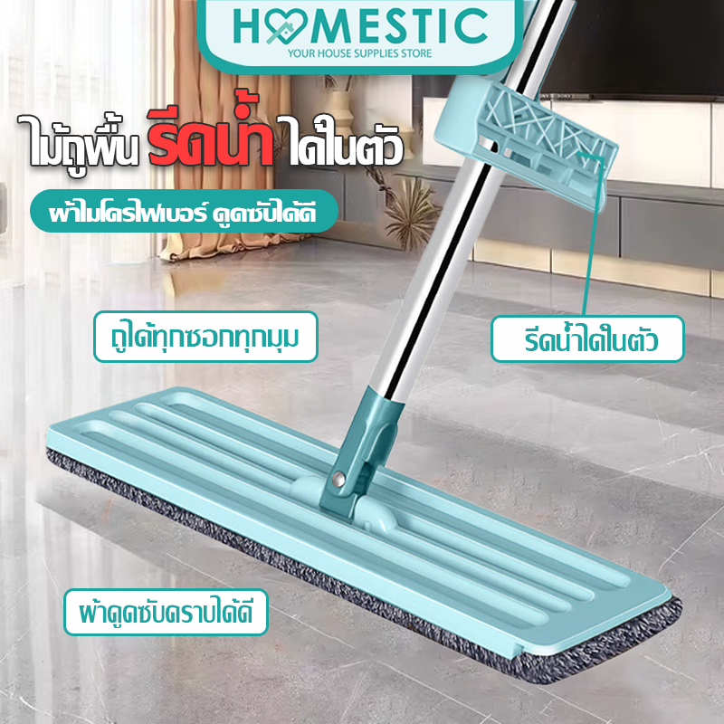 HOMESTIC ไม้ถูพื้นแบน ไม้ถูพื้นรีดน้ำ ไม้ถูรีดน้ำซักผ้าม็อบมืออัตโนมัติ ไม้ถูพื้นรีดน้ำแบบแบน