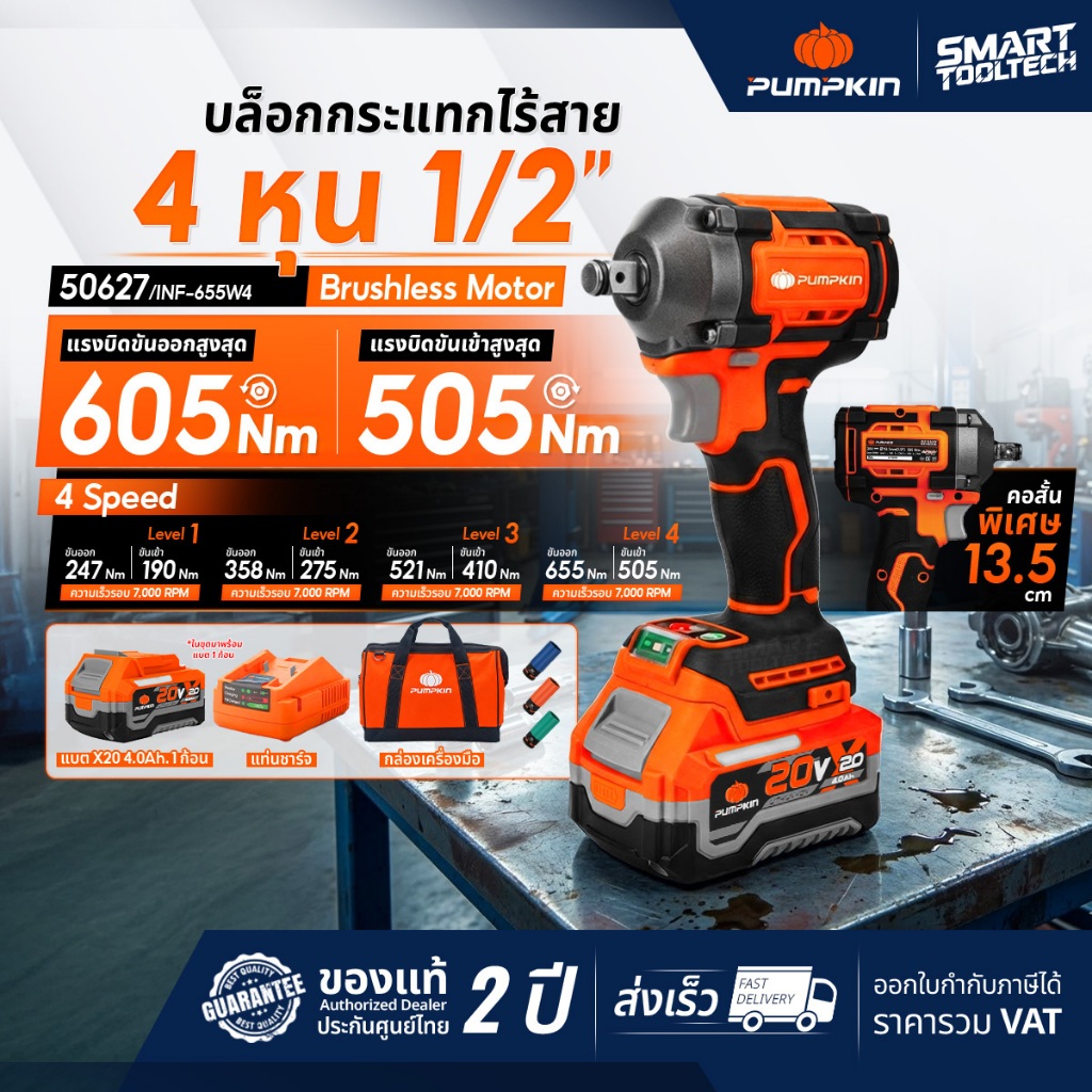 🔥รุ่นใหม่2026 คอสั้นเบาที่สุด🔥 บล็อกกระแทกไร้สาย Pumpkin 50626 , 50627 บล็อกไร้สาย บล็อกคอสั้น บล็อค