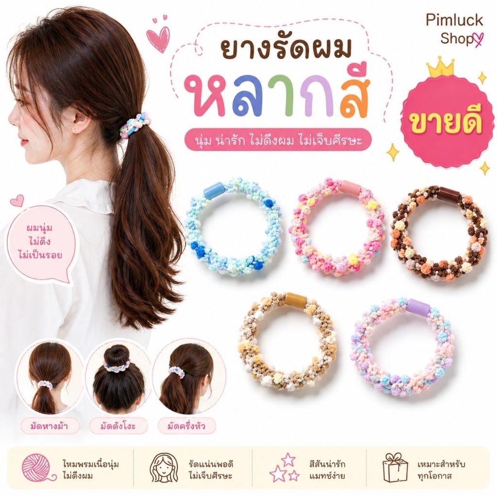พร้อมส่ง ยางมัดผม ยางรัดผม สีตุ่นๆเรียบๆเก๋ๆใช้ดีไม่กินผม