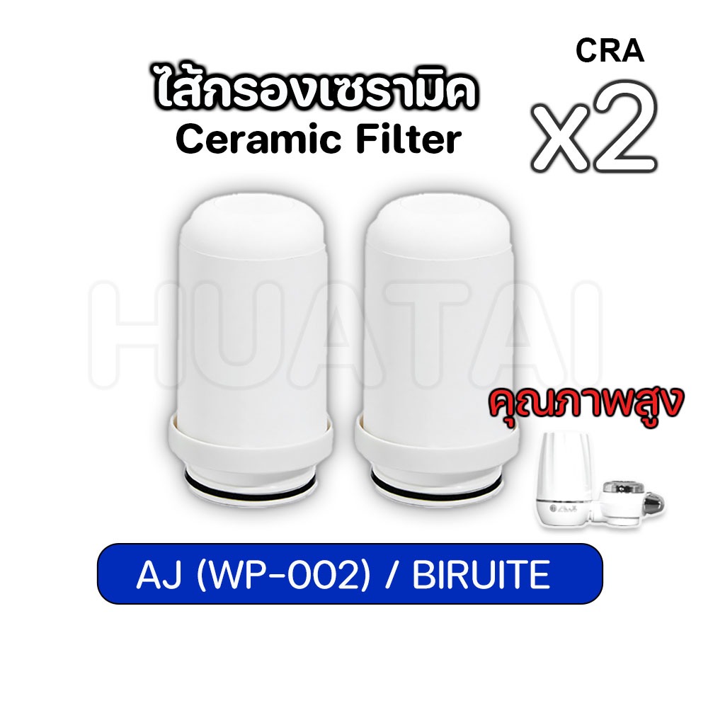 ไส้กรองเซรามิค ไส้เครื่องกรองน้ำสำหรับเครื่องกรองน้ำรุ่นใช้ติดหัวก๊อก/Tap water purifier ZOOSEN AJ BIRUITE KONKA