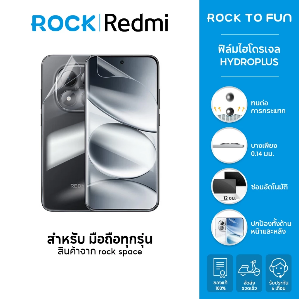 rock space ฟิล์ม Redmi Note 15 Pro+/15C/A7 Pro ไฮโดรเจล และ ฟิล์มหลัง I สำหรับมือถือทุกรุ่น แจ้งบอกรุ่นทางข้