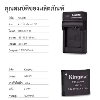 Kingma Canon NB-11LH / NB-11L / NB-11 แบตเตอรี่ แท่นชาร์จ NB11LH / NB11L / NB11 (ประกันศูนย์ไทย)