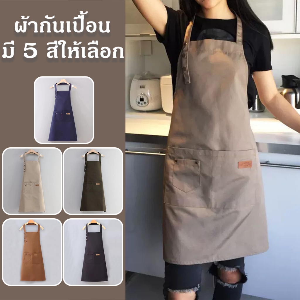 กันน้ำ ผ้ากันเปื้อน ผ้ากันเปื้อนยีนส์ ผ้ากันเปื้อนร้านกาแฟ เ